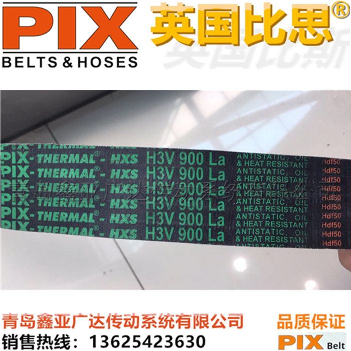 英国PIX比斯比思 H3V 900La 联组三角带 工业传动皮带